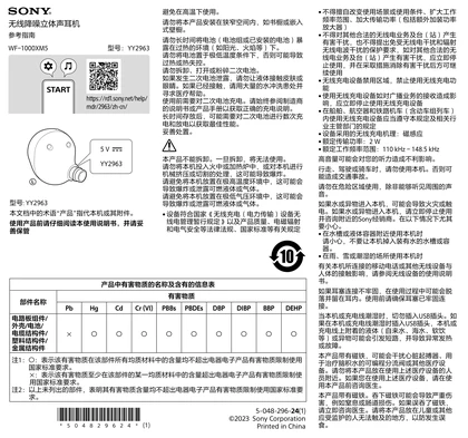 sony 索尼WF-1000XM5